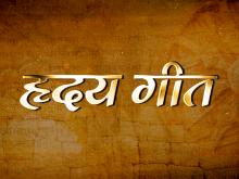 Hriday geet
